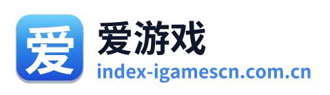 爱游戏